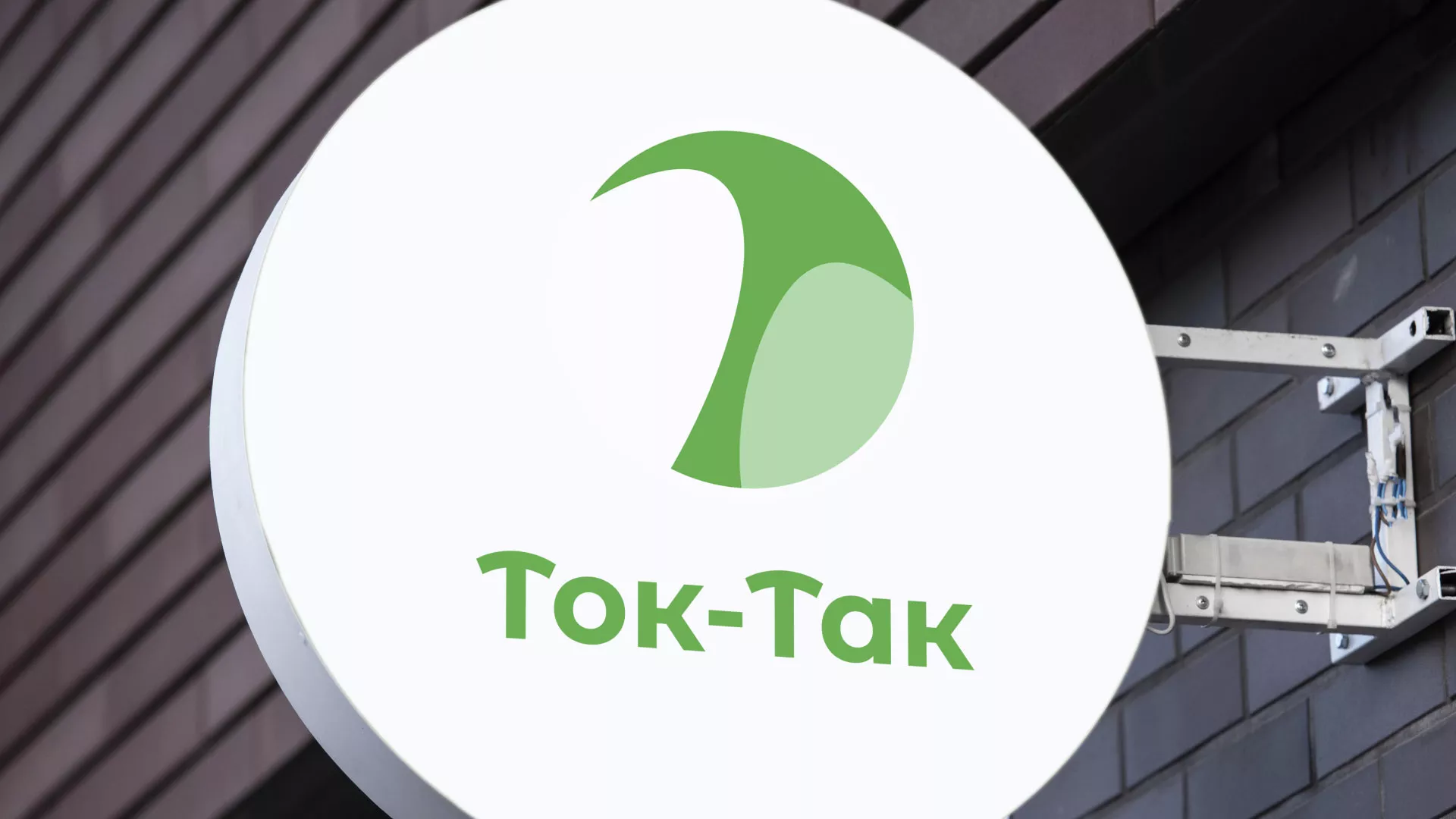 Разработка логотипа аутсорсинговой компании «Ток-Так» в Вельске
